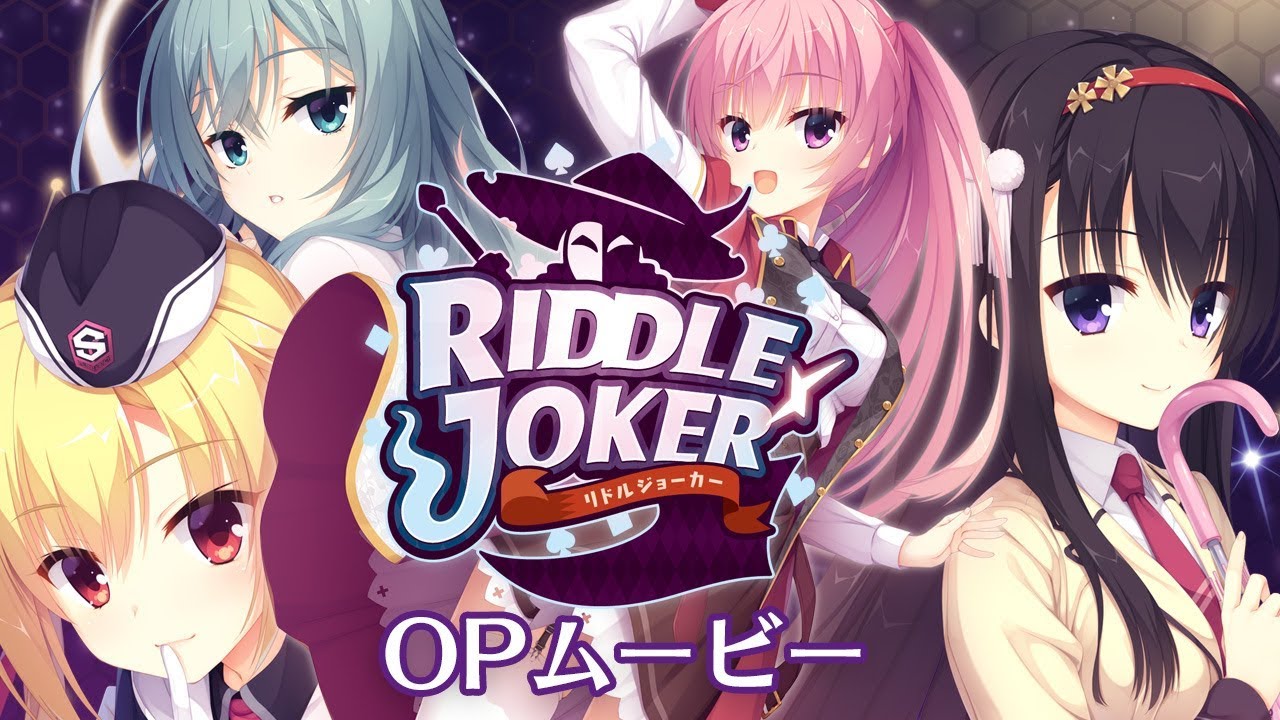 Riddle Joker リドルジョーカー Official Website ゆずソフト