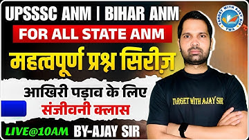 UPSSSC ANM 5272 | BTSC ANM | Staff Nurse & All State ANM Nursing MCQs Class | Target with Ajay Sir