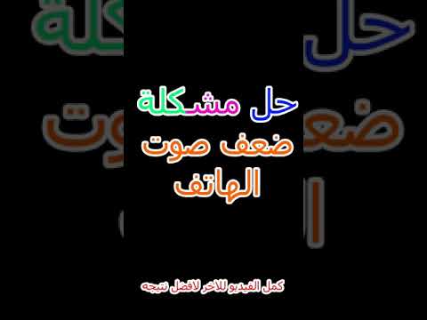 تنظيف سماعات الهاتف من الغبار و الماء عن طريق ترددات 165Hz الفيديو كامل فى اول تعليق Shorts  تنظيف سماعات الهاتف من الغبار و الماء عن طريق ترددات 165Hz الفيديو كامل فى اول تعليق Shorts