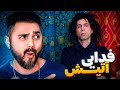 Fadaei Atish REACTION ری اکشن فدایی آتیش 