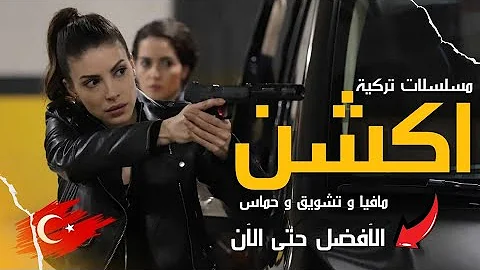 اكشن مسلسلات مافيا تركية مسلسلات تركية