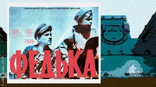 Федька (1936)