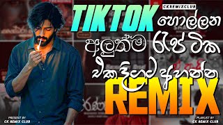 TIK TOK TRENDING RAP SONGS 2025 | Chill Sinhala New DJ REMIX 🎧🍃 2025 Sinhala Rap Nonstop #dj #rap