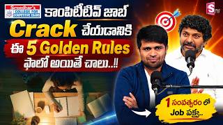 How To Crack Competitive Exams In First Attempt? 5 Golden Rules For Success Sreedhar Cce Telugu