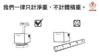 點對點集運- 常見問題 