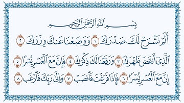 سورة 94 الشرح Ash Sharh   مكتوبة بصوت القارئ مشاري بن راشد العفاسي