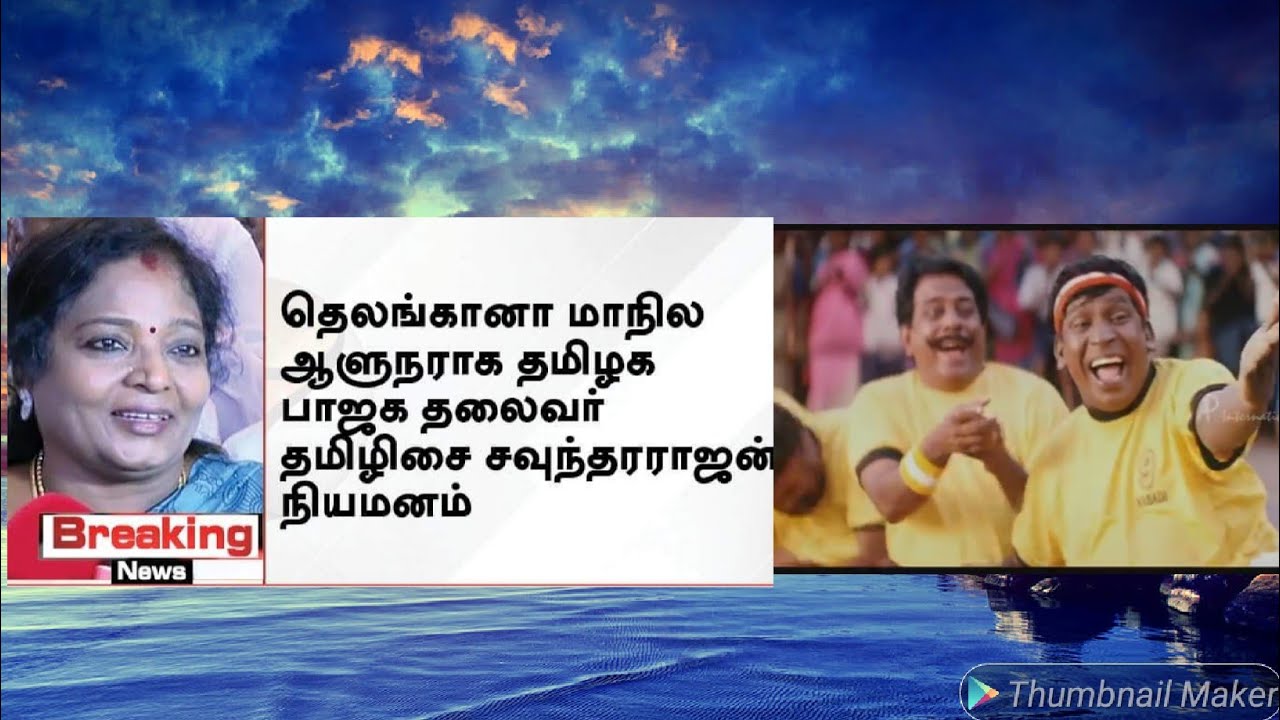Tamilisai Telungana Governor troll 