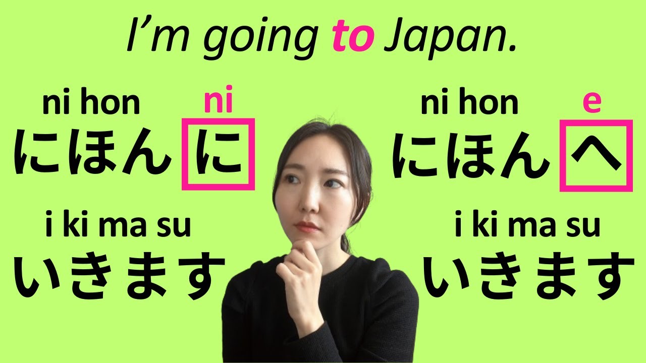 Japanese Particles “に” vs “へ”: When to Use “Ni” or “E” - YouTube