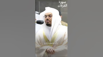 وعباد الرحمن الذين يمشون على الأرض هونا~تلاوة تفوق الوصف للشيخ #ياسر_الدوسري
