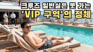 지중해 크루즈 요트 클럽 vs 일반실, 뭐가 다른지 직접 비교했습니다  | MSC 월드 유로파 Yacht club POLYTRIPS 폴리트립스