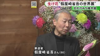 假屋崎先生の造花 銀座花教室に通う生徒さんの今月の作品です✨ み〜んな頑張って