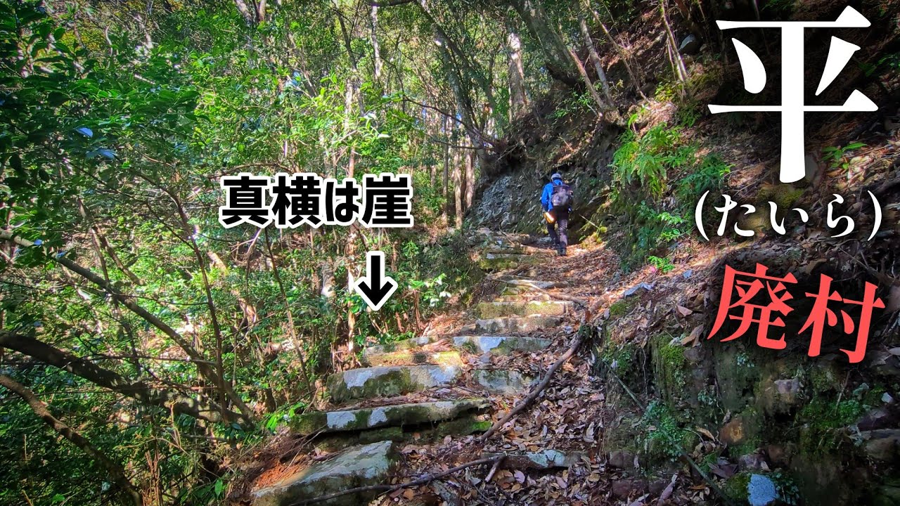崖の道の先に廃村が ⁉和歌山 『平集落』と懐かしさ残る廃校を歩く