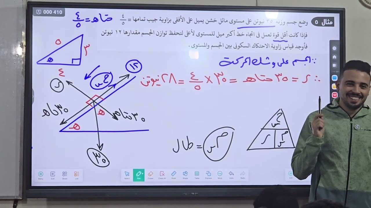 الاحتكاك على مستوى مائل خشن - استاتيكا 2 ثانوى - حصة 2