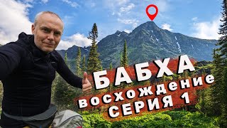 видео: Таёжный поход к гольцу БАБХА. Одолевают КЛЕЩИ. На Хамар-Дабане начинается лето. Серия 1. картинка: Таёжный поход к гольцу БАБХА. Одолевают КЛЕЩИ. На Хамар-Дабане начинается лето. Серия 1.