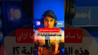 دليلك النهائي لموبايلات سامسونج: من الاقتصادية للـ M55 والـ A36.. مين اللي يكسب؟ 📱​#سامسونج #مراجعة