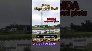 #Hyderabad Gated Community Area లో Gvt 100 feet Road facing#Residential #construction #OpenplotsShot