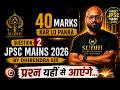 JPSC (MAINS + Backlog) 2026 | Most VVI #Q.2 | MOST PROBABLE Question | JPSC Mains 2026 Preparation