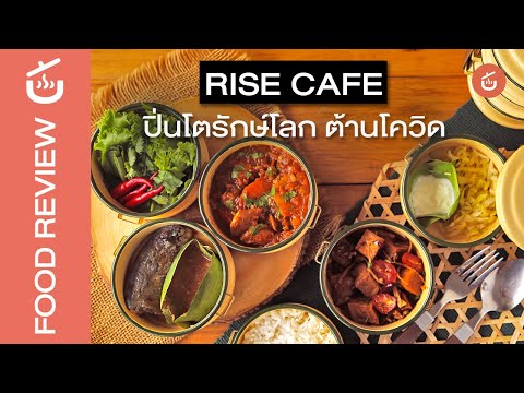 Rise Café ปิ่นโตรักษ์โลก ต้านโควิด | Food Review