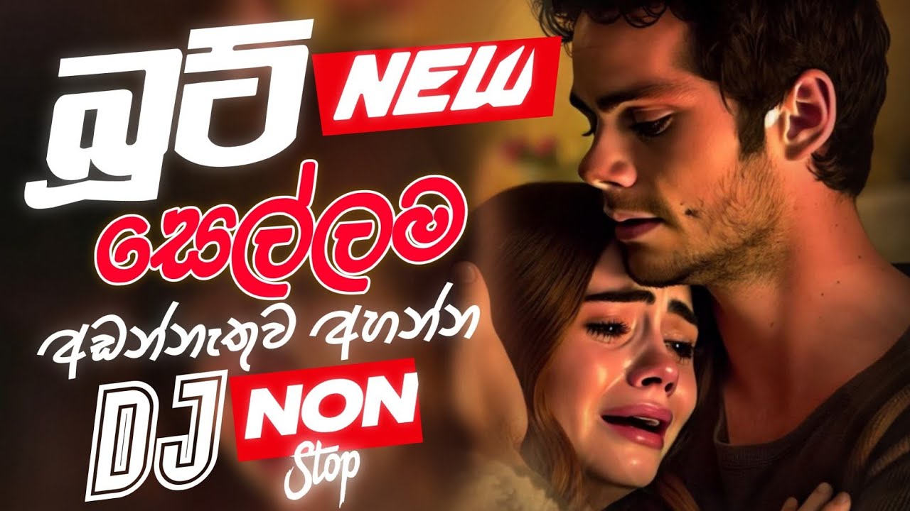 🔥New Sinhala Boot Songs Dj Nonstop 2025 | Trending Sinhala Dj | Hit Nonstop Collection 