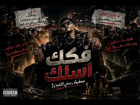 FOKAK | OFFICIAL 2026 | KIM MUSIC ( فكك )