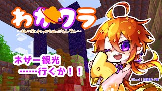 [MINECRAFT]行くか…地獄に！！[Vtuber/ゴリラのわっかちゃん]