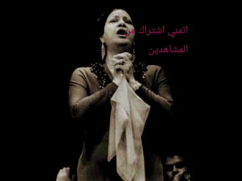 قابلني والاشواق في عنيه أم كلثوم كوكب الشرق سيده الغناءالعربي كله