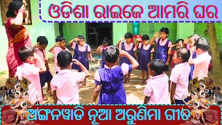 Odisha Raije Amari Ghara Odisha Raije Amari Ghara Anganwadi Arunima Song Odia Song