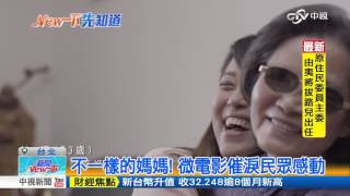 20160420【6點30新聞NEW一下】 │中視新聞