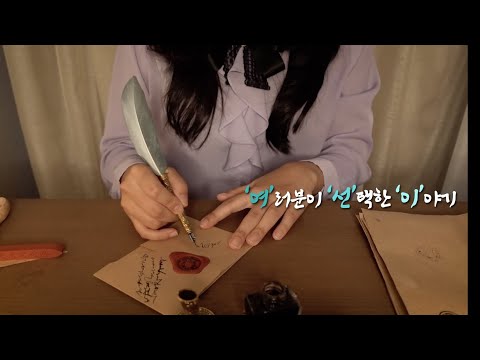 ASMR (Eng sub) 여선이! 마법 우체국(해리포터st) WYC! Magical Postoffice(Harry Potter mood) [한국어/KOREAN]