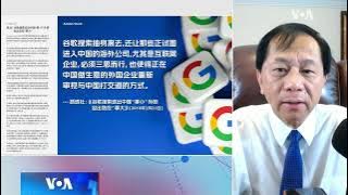 【谢田:中共给甜头资本家就上钩 领英绝对不是最后一个】8/11 #时事大家谈 #精彩点评