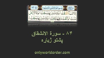 د سورة الانشقاق  ۸۴ پښتو ژباړه Surah Al-Inshiqaq 84 Pushto Translation #inshiqaq