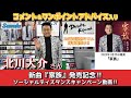 イベント♪キャンペーン!北川大介さん 新曲「家族」発売記念!【ソーシャルディスタンスキャンペーン動画2023年1月31日開催】