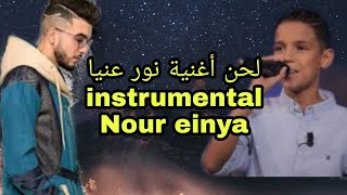 Hamouda X Sanfara - Instrumental Nour Einya لحن أغنية نور عنيا