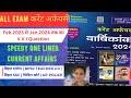 || speedy current affairs one liner | speedy current affairs MCQ | best current affairs | current ||