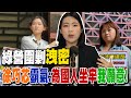 【每日必看】綠營圍剿“洩密” 徐巧芯霸氣:為國人坐牢我願意!｜外交部找“第三方金主”援烏? 徐巧芯:淪政治獻金? 20240506