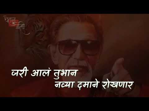#AapleSahebThackeray #Whatapps_status                                 Aaple Saheb Thackeray Status