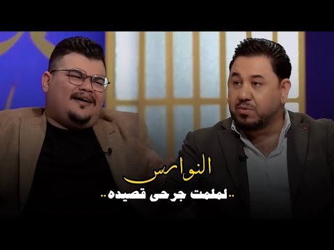 قصيدة النوارس لملمت جرحي قصيده الشاعر حازم جابر مع مهند العزاوي 