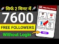 Instagram Par Follower Kaise Badhaye । how to increase followers on Instagram । Instagram Followers