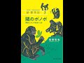 【隣のボノボ 集団どうしが出会うとき】坂巻哲也 新しいボノボ本が出版されました! #Shorts