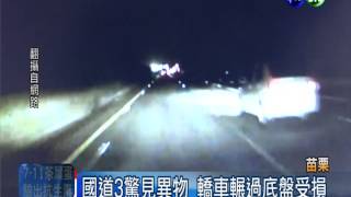貨車輪胎皮掉落 連累11車受損