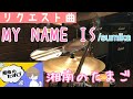 sumika &quot; MY NAME IS &quot; ドラムカバー #66