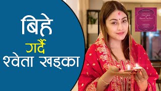 बिहे गर्दै श्वेता खड्का || Shweta Khadka is getting married on Mangsir 22 || Bijayendra Singh Rawat