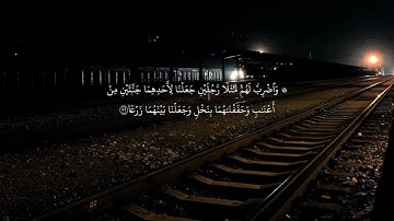 سورة الكهف 🌿 بصوت الشيخ ماهر المعيقلي 🌿 الجزء الأول