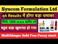 Syncom Formulation share latest news|Syncom Formulation share news| Syncom Formulation latest news