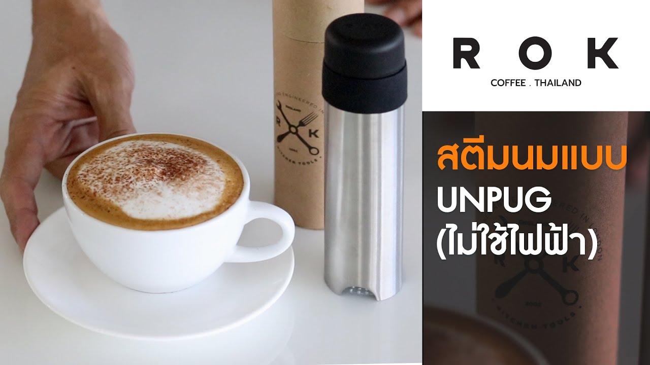Milk Frother - ROK Coffee
