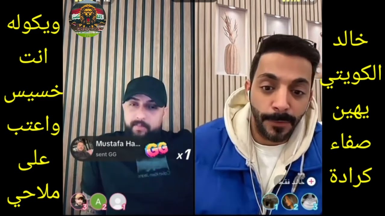 اهانة صفاء كرادة من خالد الكويتي يكوله انت خسيس وسب الخليج واعتب على ملاحي