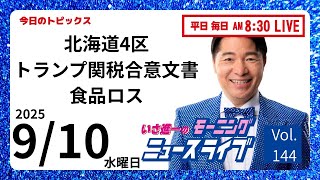 前 衆議院議員 いさ進一 チャンネルの配信のサムネイル画像
