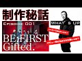BE:FIRST 『Gifted.』の楽曲プロデューサー Ryosuke "Dr.R" Sakai が楽曲『Gifted.』について深く語ります。[What's Up 001]
