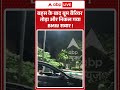 Crime News : बहस के बाद बूम बैरियर तोड़ा और निकल गया BMW सवार ! | #bmwdriver #boombarrier