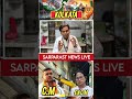 West Bengal today Politics ? Hawa kis taraf se chal rahi hai ?